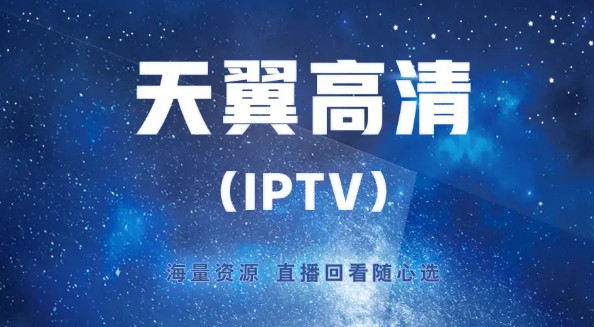 天翼超高清流量提示怎么关闭？天翼超高清流量提示关闭操作步骤