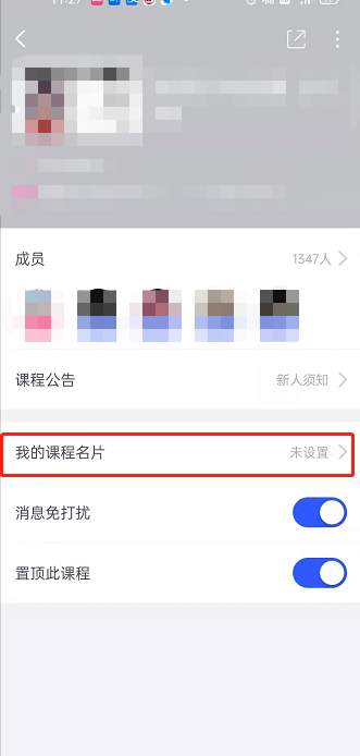 cctalk怎么修改课程名片？cctalk修改课程名片的方法