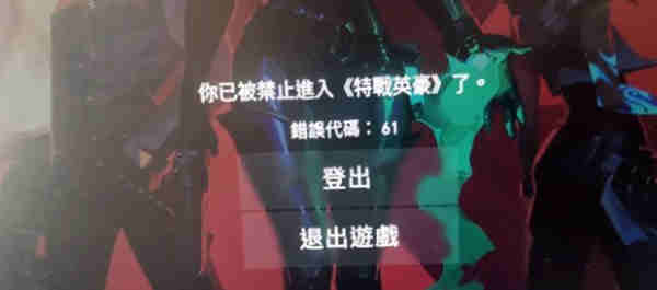 瓦罗兰特错误代码61怎么办？瓦罗兰特错误代码61解决攻略