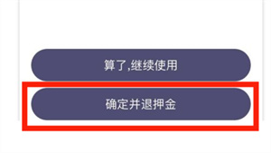 叮嗒出行怎么退押金？叮嗒出行退押金操作一览