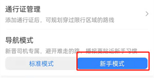 百度地图新手司机模式如何设置？百度地图新手司机模式设置方法分享