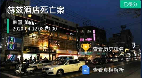 crimaster犯罪大师赫兹酒店死亡案凶手是谁？crimaster犯罪大师赫兹酒店死亡案凶手攻略