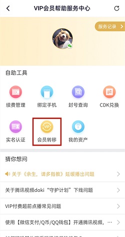 腾讯视频怎么把微信会员换成qq？腾讯视频把微信会员换成qq操作介绍