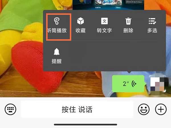 微信语音怎么取消听筒模式？微信语音取消听筒模式操作介绍