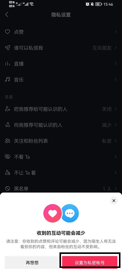 抖音怎么把喜欢设为私密？抖音把喜欢设为私密方法