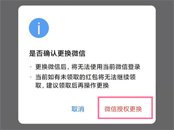 企业微信如何换绑微信号？企业微信换绑微信号教程步骤