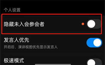 钉钉怎么不显示未参会成员？钉钉不显示未参会成员教程步骤