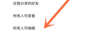 微信表格如何设置多人编辑？微信表格设置多人编辑步骤介绍