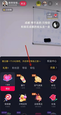 抖音怎么查看背包礼物？抖音查看背包礼物操作介绍