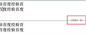 word如何关闭分节符？word关闭分节符操作方法介绍