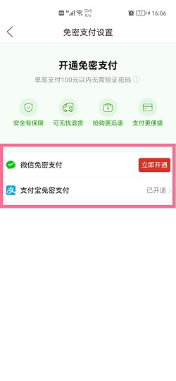 拼多多怎么取消买菜免密支付？拼多多取消买菜免密支付操作介绍