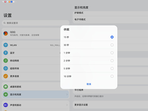 华为平板如何设置休眠时间？华为平板设置休眠时间操作方法