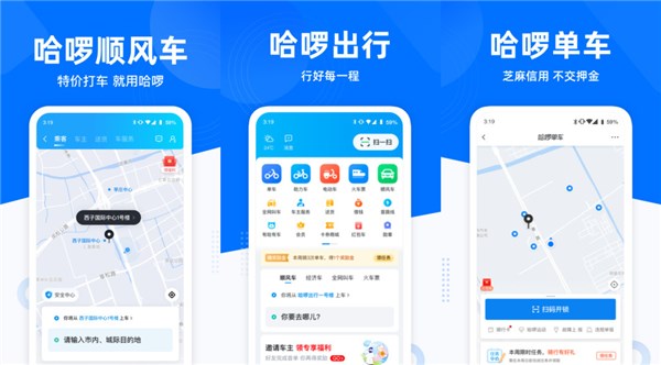 哈啰出行老版本下载ios：一款最便宜好用的手机打车app