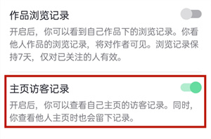 抖音短视频怎么取消凯发体育网站主页访客？抖音短视频取消凯发体育网站主页访客教程步骤