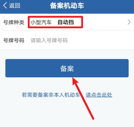 交管12123怎么手动挡换自动挡？交管12123手动挡换自动挡操作介绍