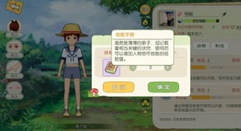 小森生活技能手册如何获得？小森生活技能手册获取攻略