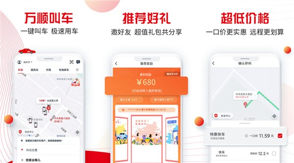 万顺叫车app下载最新版：一款最好的网约车平台