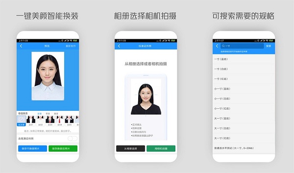 自助证件照破解版：一款专为广大用户打造的证件照制作软件