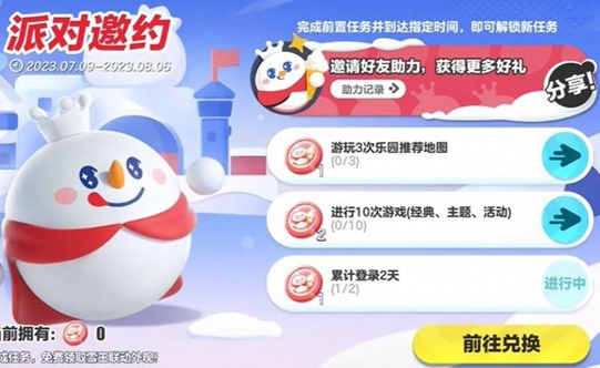 蛋仔派对蜜雪冰城联动皮肤怎么获得？蛋仔派对蜜雪冰城联动皮肤获得方法