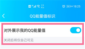 qq怎么不让别人看能量值？qq不让别人看能量值教程步骤
