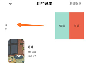 青子记账如何删除账本？青子记账删除账本步骤一览