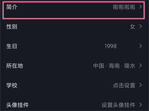 抖音个性签名如何更改？抖音个性签名更改操作方法介绍