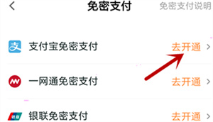 t3出行免密支付如何设置？t3出行免密支付设置方法分享
