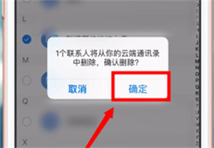 qq同步助手如何删除联系人？qq同步助手删除联系人教学分享