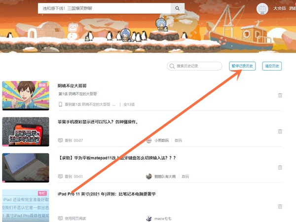 b站怎么设置历史记录无痕？ b站设置历史记录无痕操作介绍