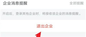 企业微信怎么退出企业？企业微信退出企业操作方法介绍