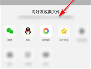 腾讯微云如何向好友收集文件？腾讯微云向好友收集文件教学分享