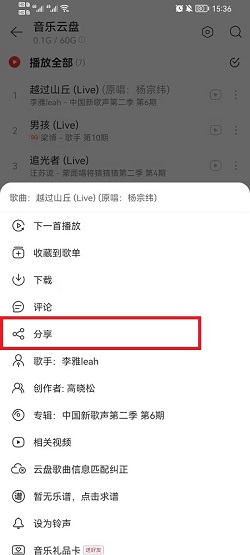 网易云音乐怎么分享给别人？网易云音乐分享给别人操作介绍