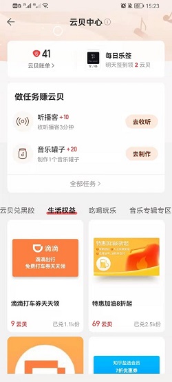 网易云音乐怎么查找云贝中心？网易云音乐查找云贝中心操作介绍