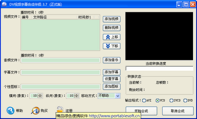 dv视频字幕制作伴侣