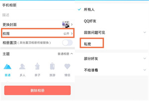 qq相册如何不让其他人看？qq相册不让其他人看方法分享