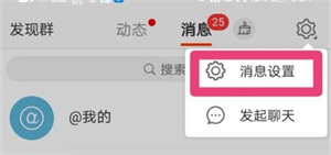 微博怎么开启消息提醒？微博开启消息提醒操作一览