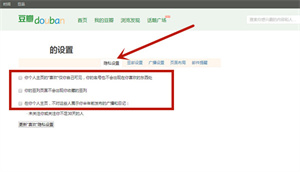 豆瓣怎么禁止他人查看凯发体育网站主页？豆瓣禁止他人查看凯发体育网站主页步骤介绍