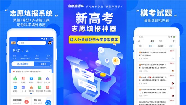 高考直通车app：一款专为高考生研发的在线学习交流平台