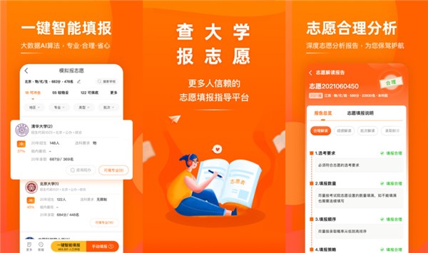 掌上高考app最新版本：一款非常实用的学习交流软件