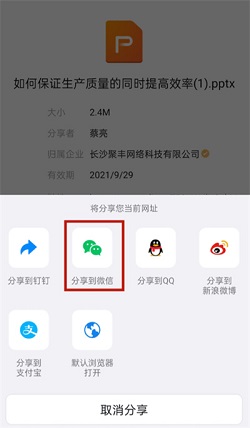 钉钉文件怎么在微信中打开？钉钉文件在微信中打开操作介绍