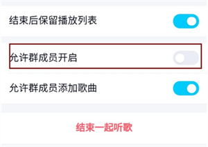 qq群聊怎么取消一起听歌？qq群聊取消一起听歌操作方法介绍