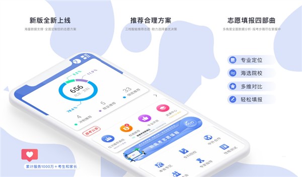 高考志愿君app：一款志愿填报辅助系统的手机软件