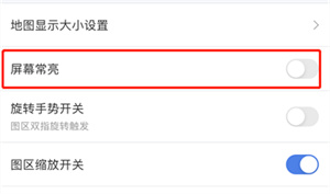 百度地图如何设置屏幕常亮？百度地图设置屏幕常亮教学分享