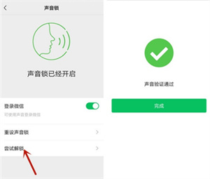 微信怎么开启声音锁登录？微信开启声音锁登录操作介绍