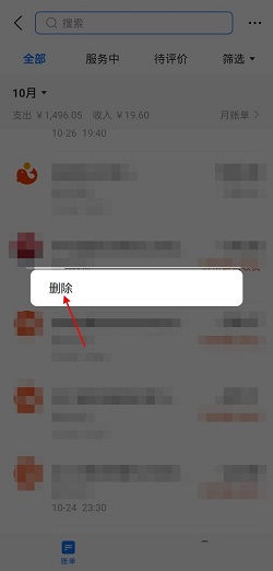 支付宝怎么删除余额宝明细记录？支付宝删除余额宝明细记录操作介绍