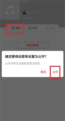 网易云音乐怎么公开创建的歌单？网易云音乐公开创建的歌单操作介绍