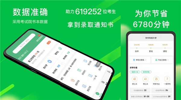 圆梦志愿app：一款可以在线估分选大学的手机软件