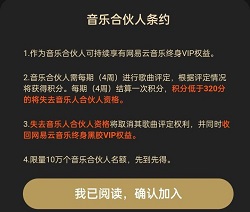 网易云音乐怎么设置合伙人？网易云音乐设置合伙人操作介绍