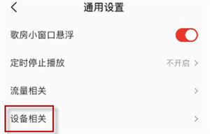 全民k歌耳返功能如何启用