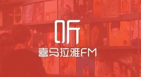 喜马拉雅fm免流量功能在哪里开通？喜马拉雅fm免流量功能开通步骤介绍